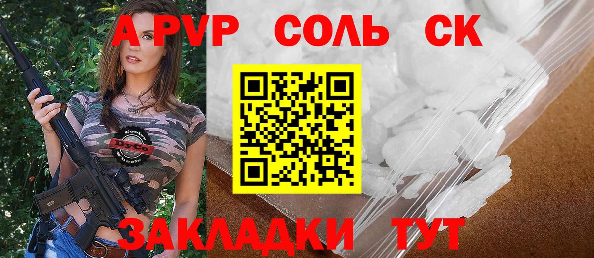 Альфа ПВП СК КРИС  купить наркоту  Балашов  Вход с VPN  Alpha-PVP СК КРИС  Alpha-PVP крисы CK  Alfa_PVP 