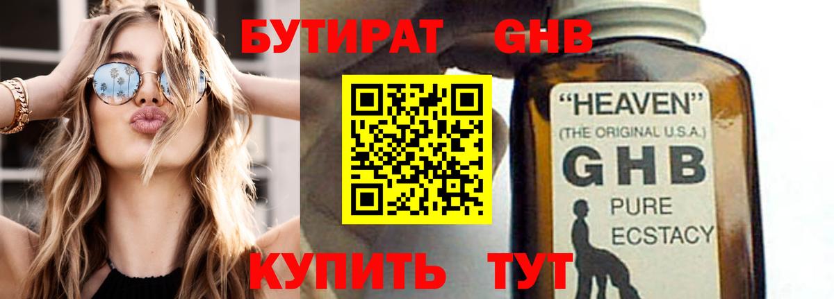 Бутират оксибутират  Вход с VPN  Балашов 