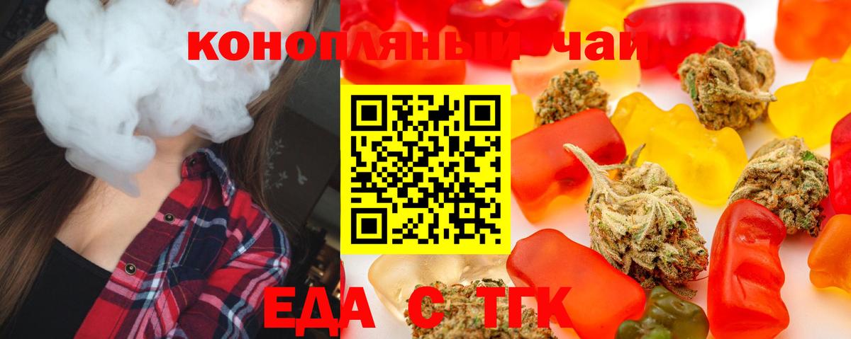 Еда ТГК конопля  Вход с VPN  Балашов 