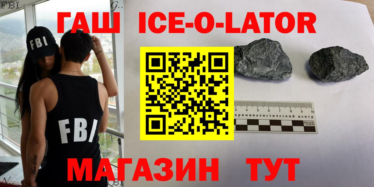 Гашиш ice o lator Балашов