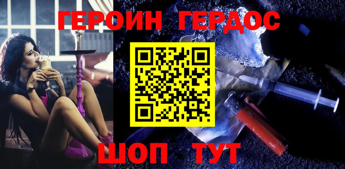 Героин герыч Балашов