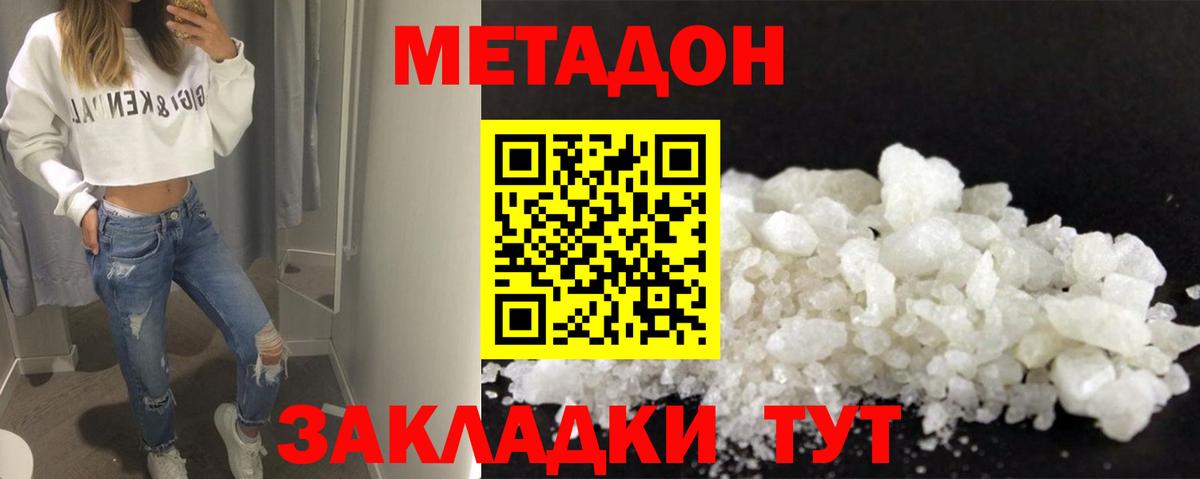 Метадон methadone Балашов